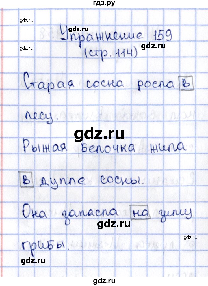 ГДЗ по русскому языку 2 класс Климанова   часть 2 / упражнение - 159, Решебник №2 2015