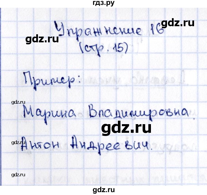 ГДЗ по русскому языку 2 класс Климанова   часть 2 / упражнение - 16, Решебник №2 2015