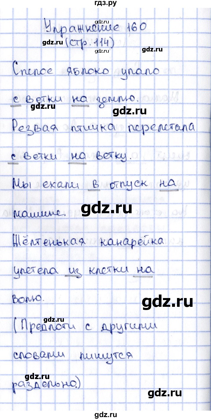 ГДЗ по русскому языку 2 класс Климанова   часть 2 / упражнение - 160, Решебник №2 2015