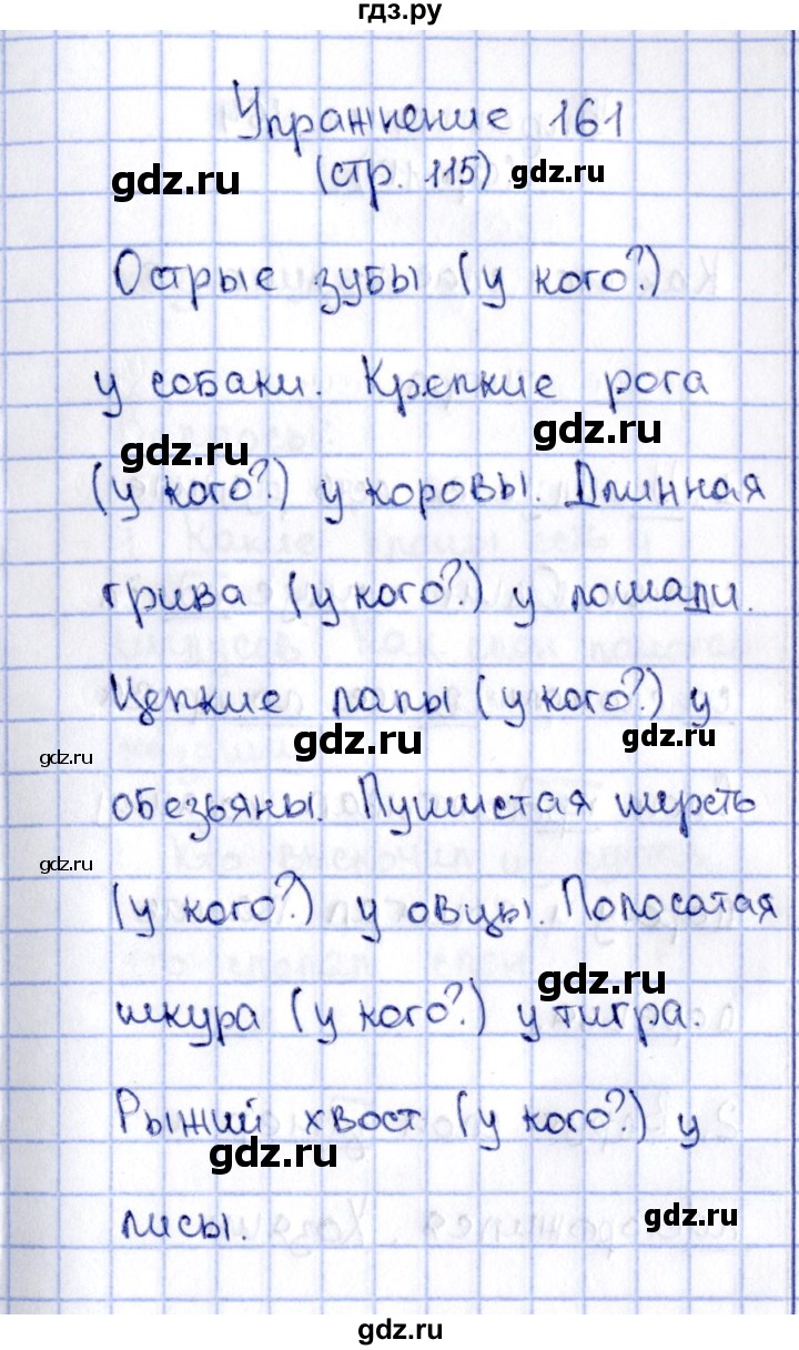 ГДЗ по русскому языку 2 класс Климанова   часть 2 / упражнение - 161, Решебник №2 2015