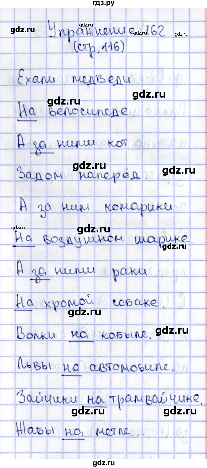 ГДЗ по русскому языку 2 класс Климанова   часть 2 / упражнение - 162, Решебник №2 2015