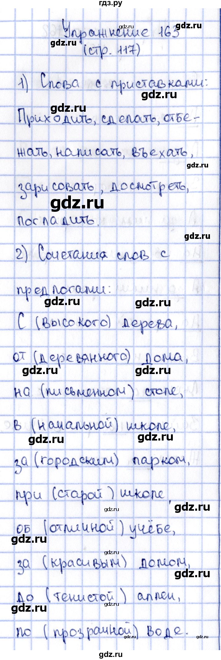 ГДЗ по русскому языку 2 класс Климанова   часть 2 / упражнение - 163, Решебник №2 2015