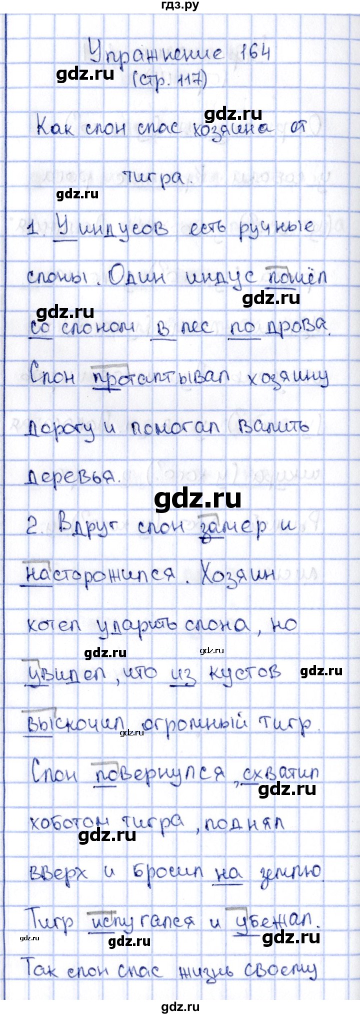 ГДЗ по русскому языку 2 класс Климанова   часть 2 / упражнение - 164, Решебник №2 2015