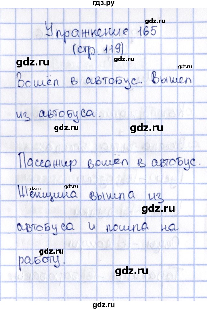 ГДЗ по русскому языку 2 класс Климанова   часть 2 / упражнение - 165, Решебник №2 2015