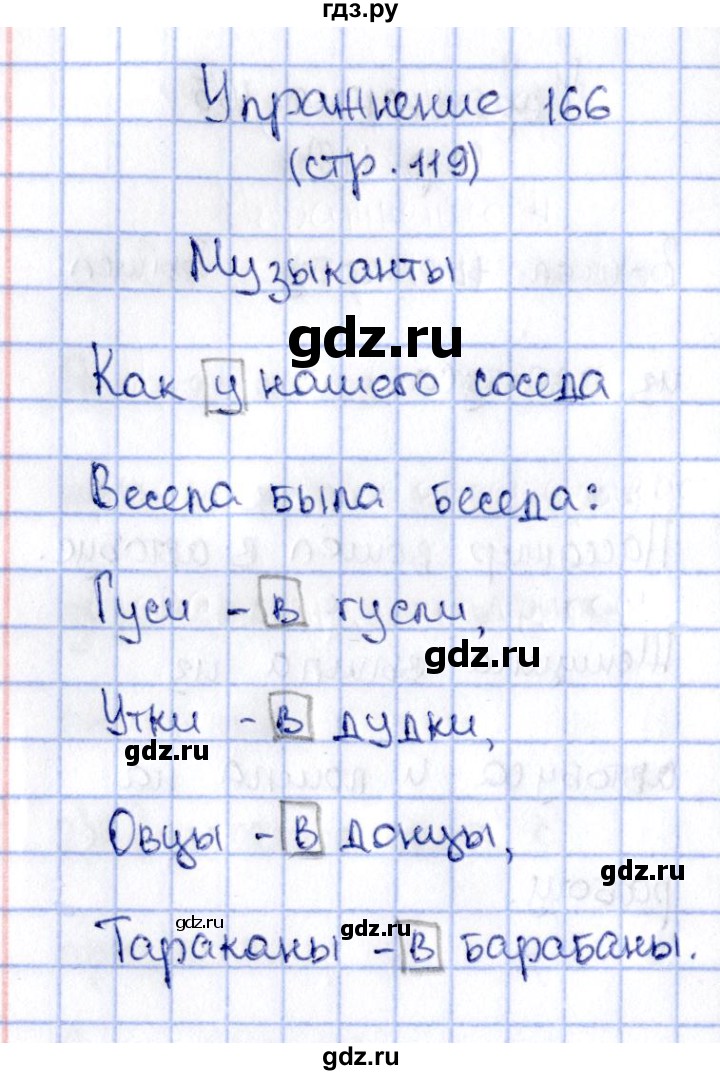 ГДЗ по русскому языку 2 класс Климанова   часть 2 / упражнение - 166, Решебник №2 2015