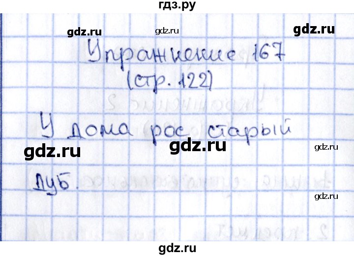 ГДЗ по русскому языку 2 класс Климанова   часть 2 / упражнение - 167, Решебник №2 2015