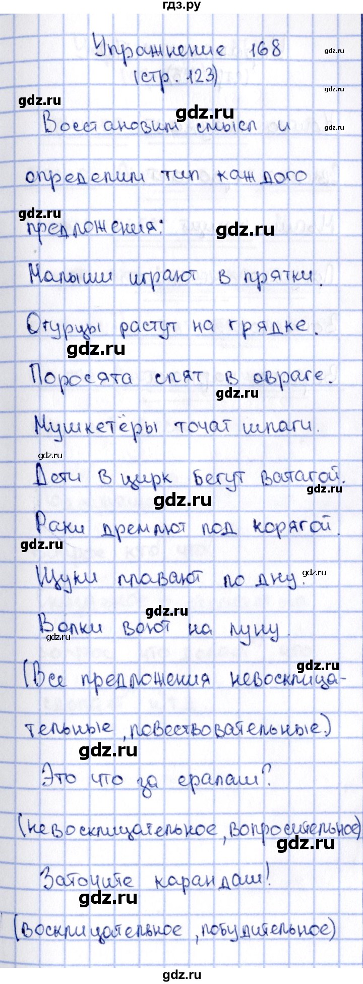 ГДЗ по русскому языку 2 класс Климанова   часть 2 / упражнение - 168, Решебник №2 2015