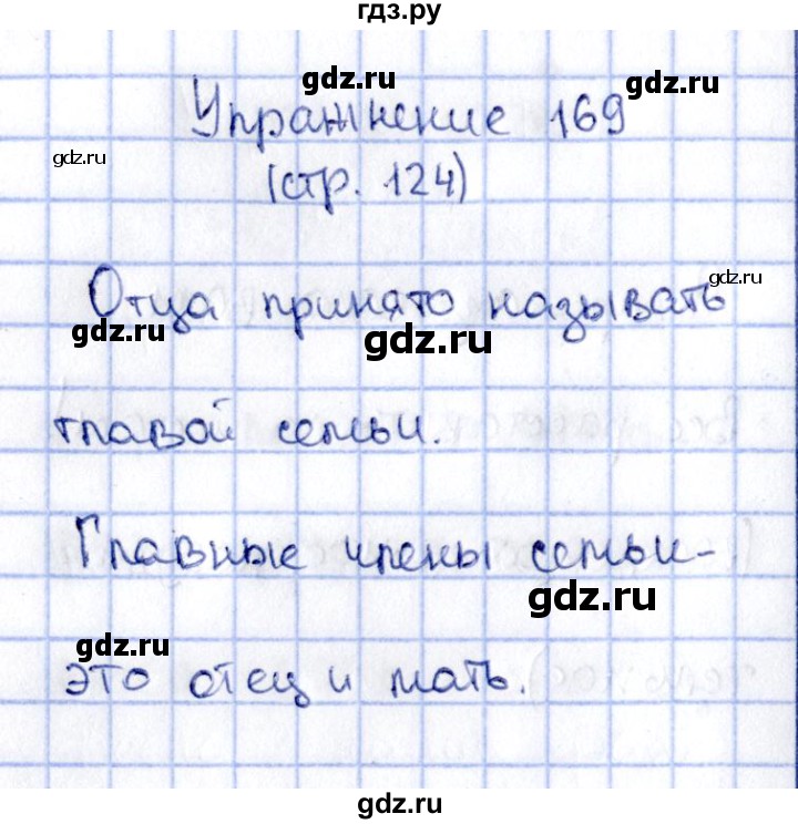 ГДЗ по русскому языку 2 класс Климанова   часть 2 / упражнение - 169, Решебник №2 2015