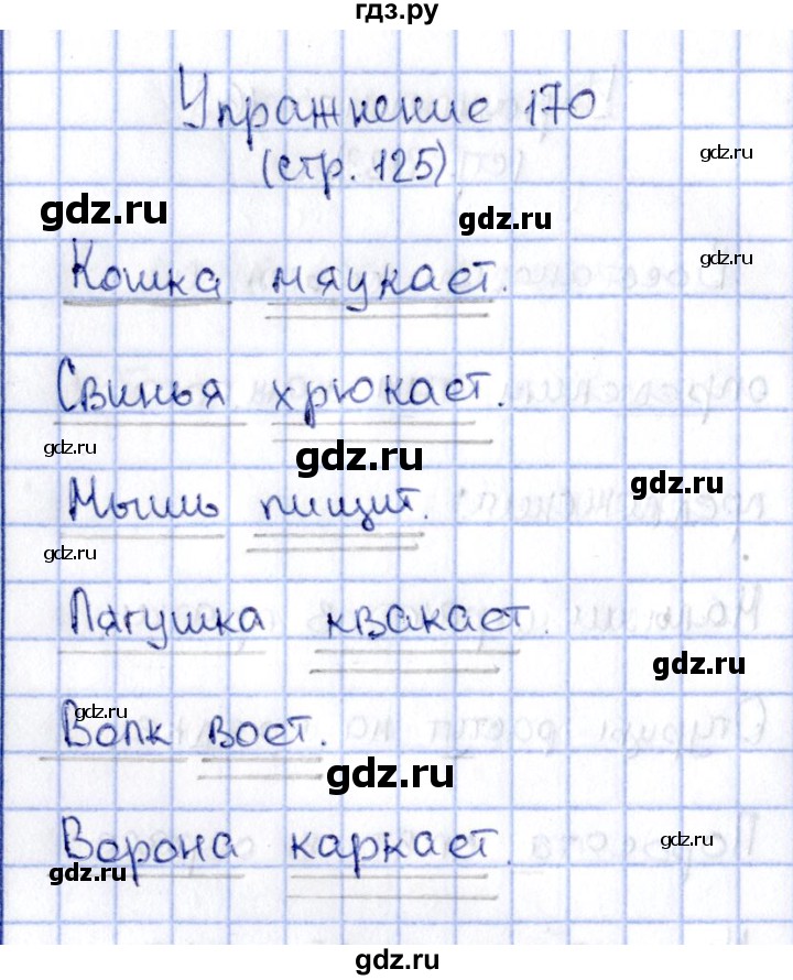 ГДЗ по русскому языку 2 класс Климанова   часть 2 / упражнение - 170, Решебник №2 2015