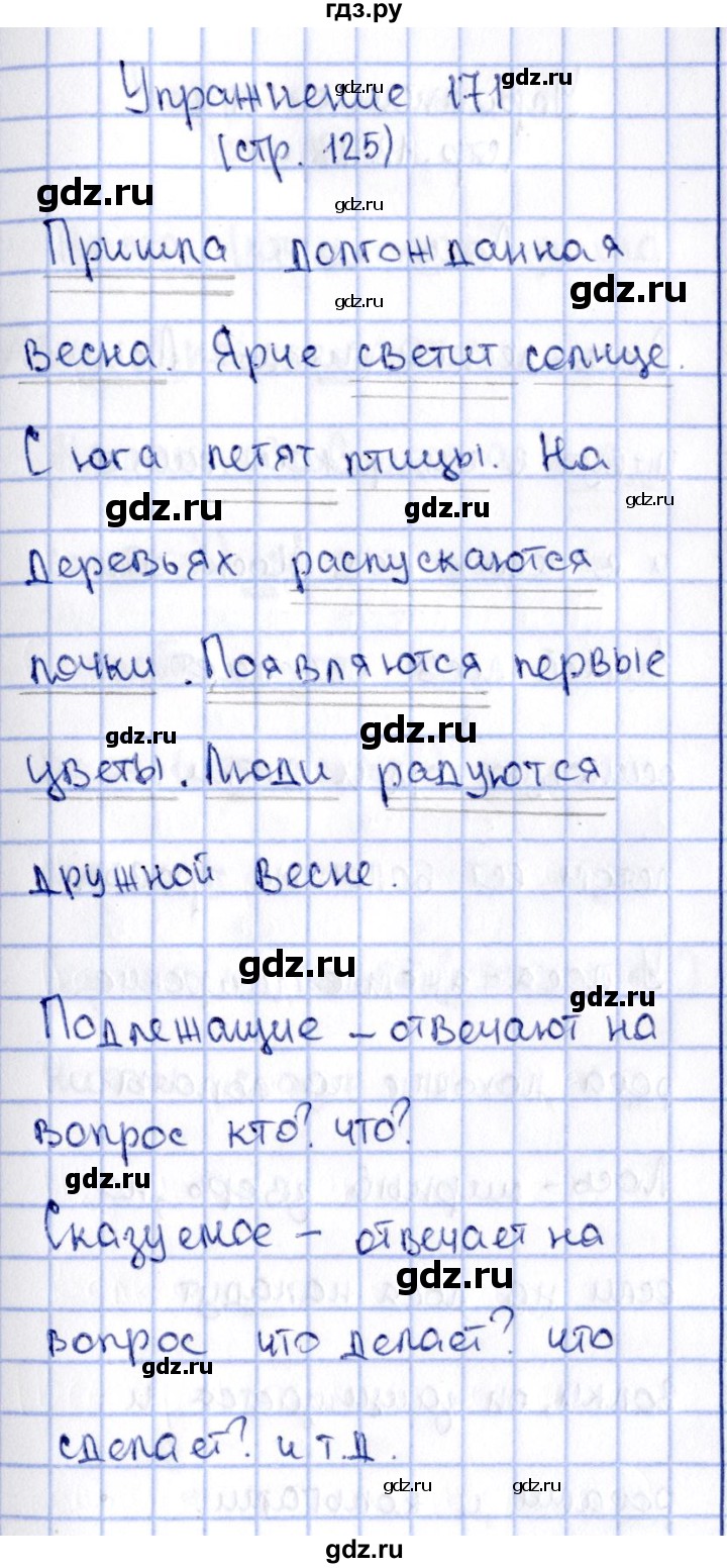 ГДЗ по русскому языку 2 класс Климанова   часть 2 / упражнение - 171, Решебник №2 2015