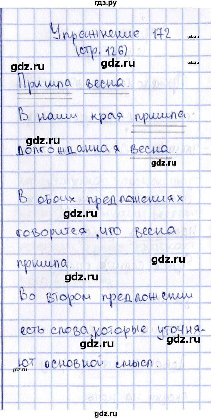 ГДЗ по русскому языку 2 класс Климанова   часть 2 / упражнение - 172, Решебник №2 2015