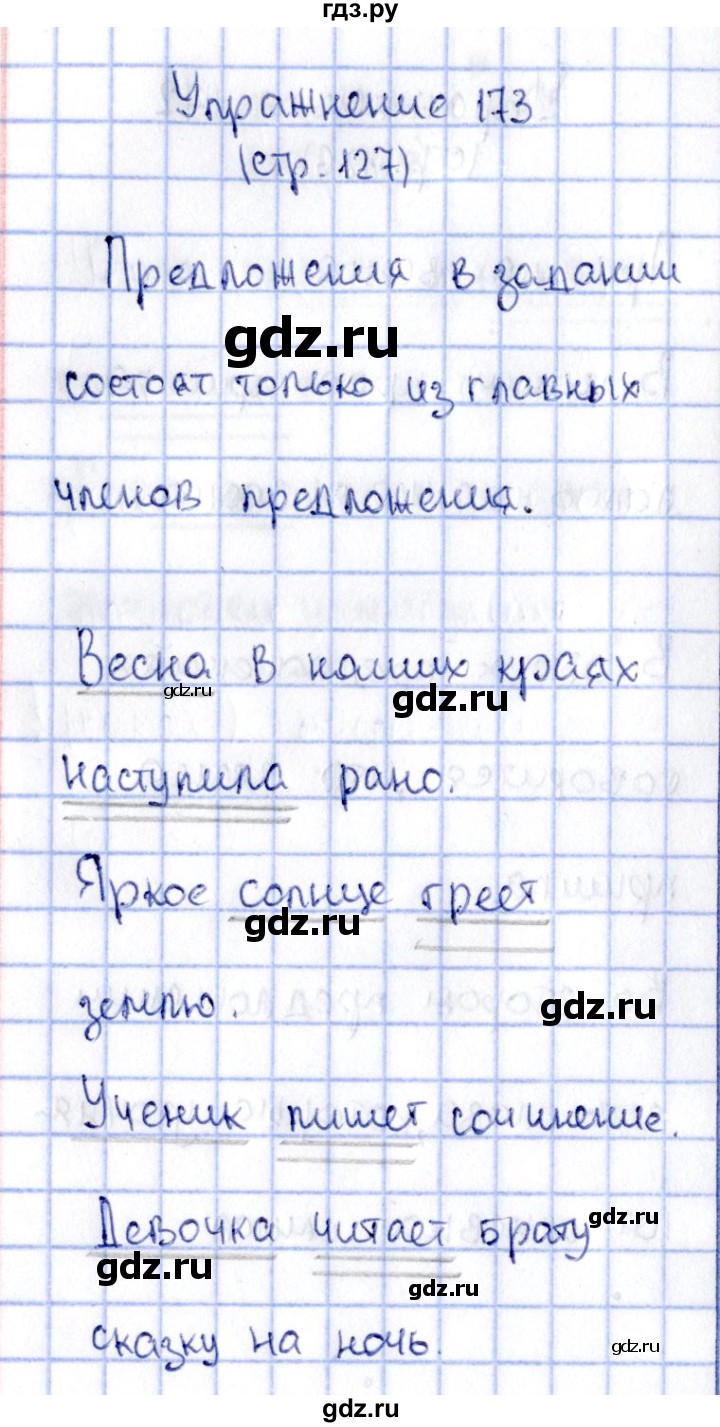 ГДЗ по русскому языку 2 класс Климанова   часть 2 / упражнение - 173, Решебник №2 2015