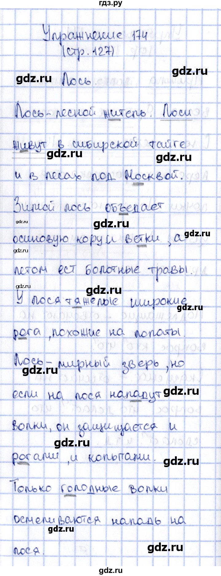 ГДЗ по русскому языку 2 класс Климанова   часть 2 / упражнение - 174, Решебник №2 2015