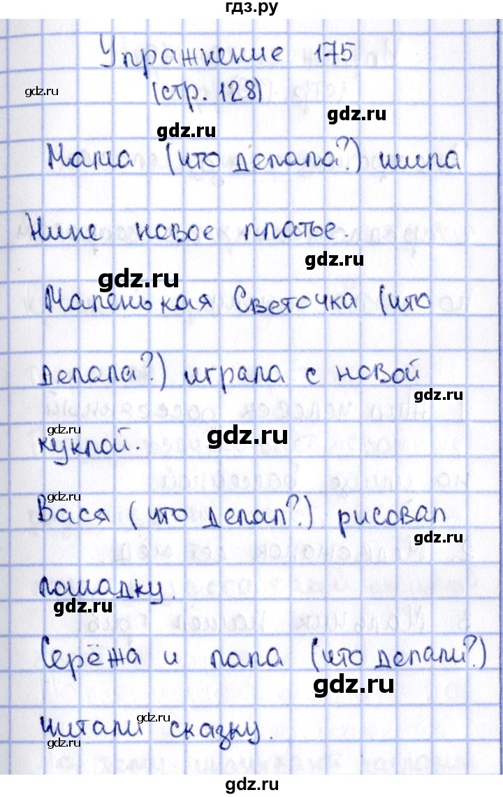 ГДЗ по русскому языку 2 класс Климанова   часть 2 / упражнение - 175, Решебник №2 2015