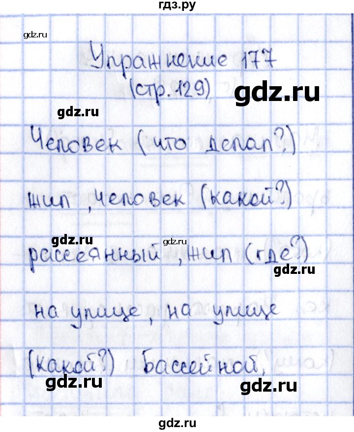 ГДЗ по русскому языку 2 класс Климанова   часть 2 / упражнение - 177, Решебник №2 2015