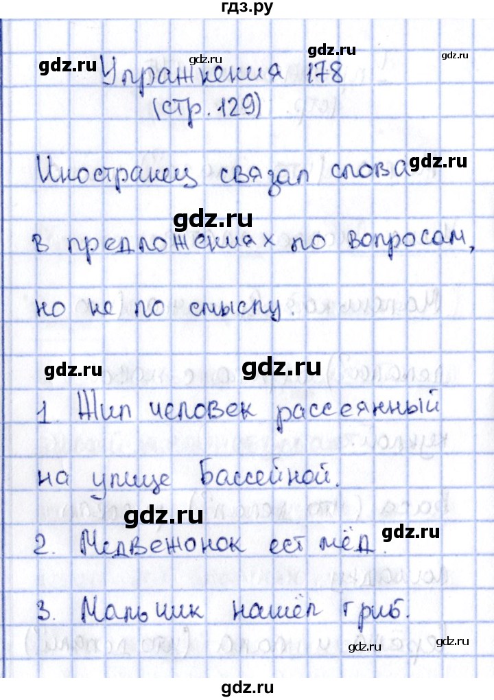 ГДЗ по русскому языку 2 класс Климанова   часть 2 / упражнение - 178, Решебник №2 2015