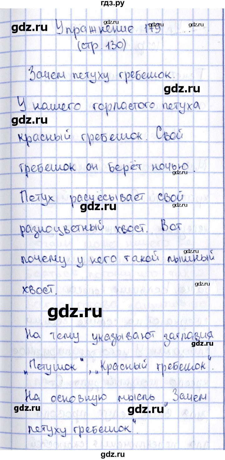 ГДЗ по русскому языку 2 класс Климанова   часть 2 / упражнение - 179, Решебник №2 2015