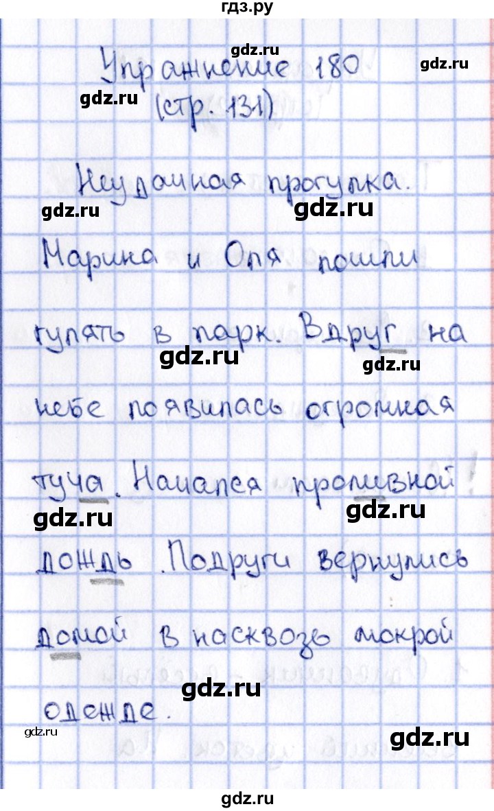 ГДЗ по русскому языку 2 класс Климанова   часть 2 / упражнение - 180, Решебник №2 2015