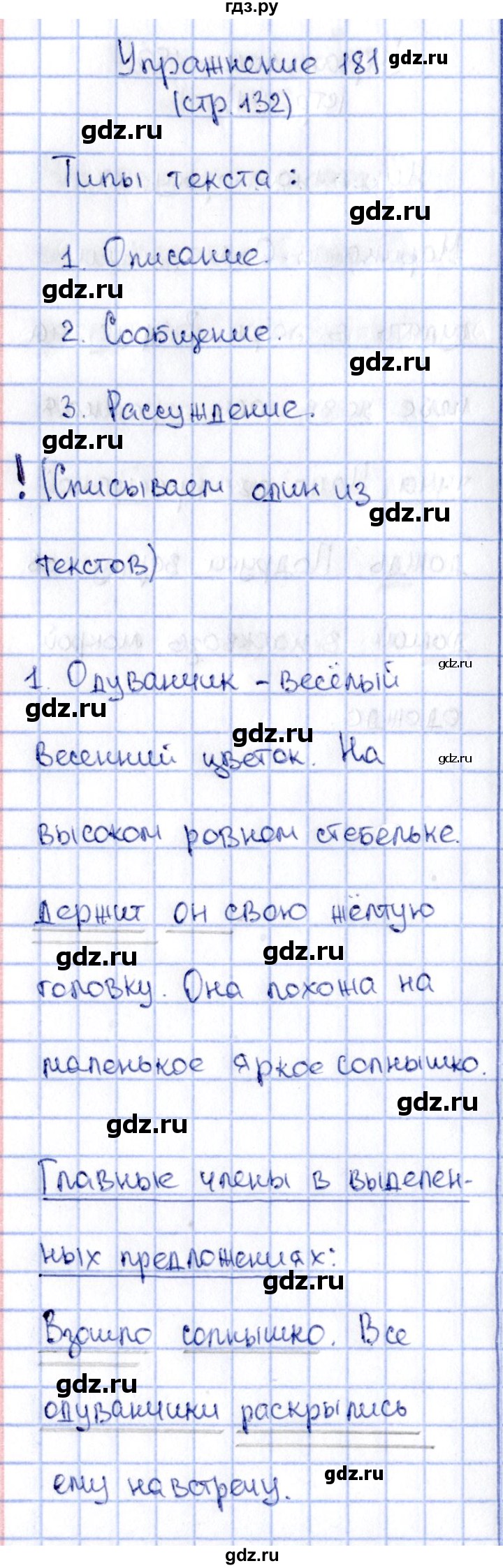 ГДЗ по русскому языку 2 класс Климанова   часть 2 / упражнение - 181, Решебник №2 2015