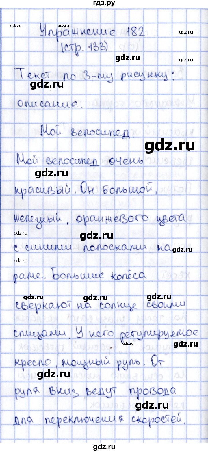 ГДЗ по русскому языку 2 класс Климанова   часть 2 / упражнение - 182, Решебник №2 2015