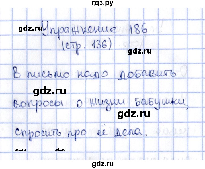 ГДЗ по русскому языку 2 класс Климанова   часть 2 / упражнение - 186, Решебник №2 2015