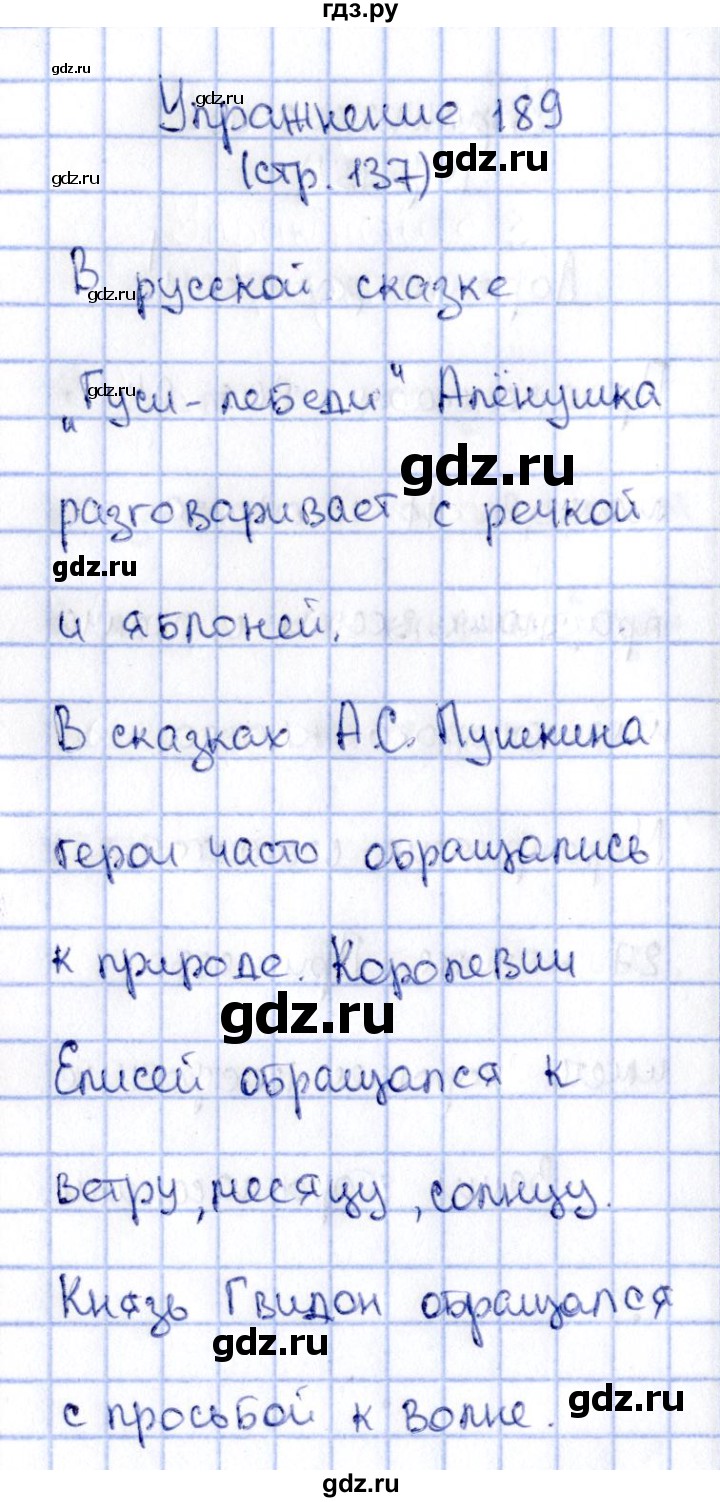 ГДЗ по русскому языку 2 класс Климанова   часть 2 / упражнение - 189, Решебник №2 2015