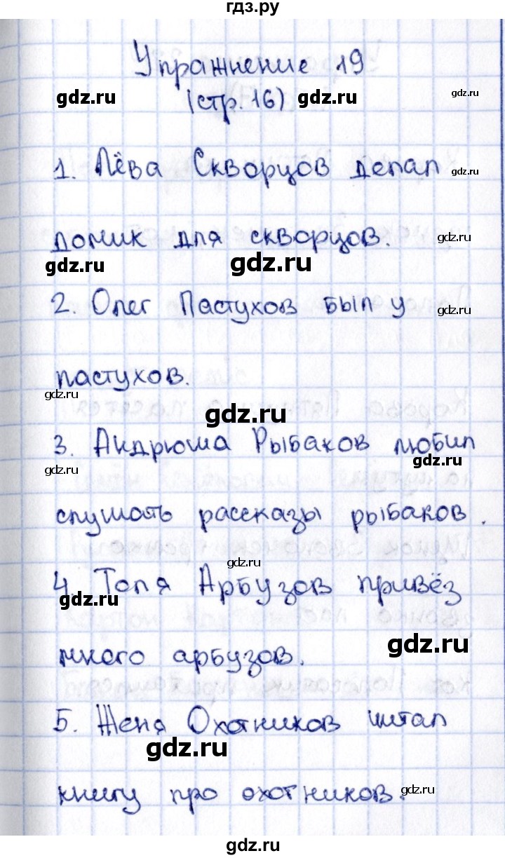 ГДЗ по русскому языку 2 класс Климанова   часть 2 / упражнение - 19, Решебник №2 2015