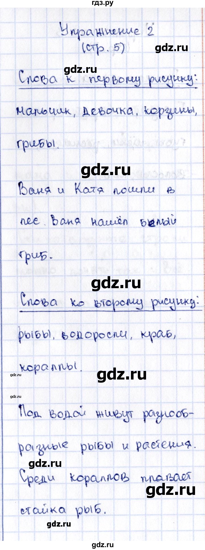 ГДЗ по русскому языку 2 класс Климанова   часть 2 / упражнение - 2, Решебник №2 2015