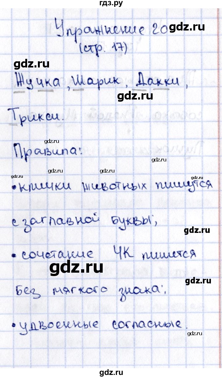 ГДЗ по русскому языку 2 класс Климанова   часть 2 / упражнение - 20, Решебник №2 2015