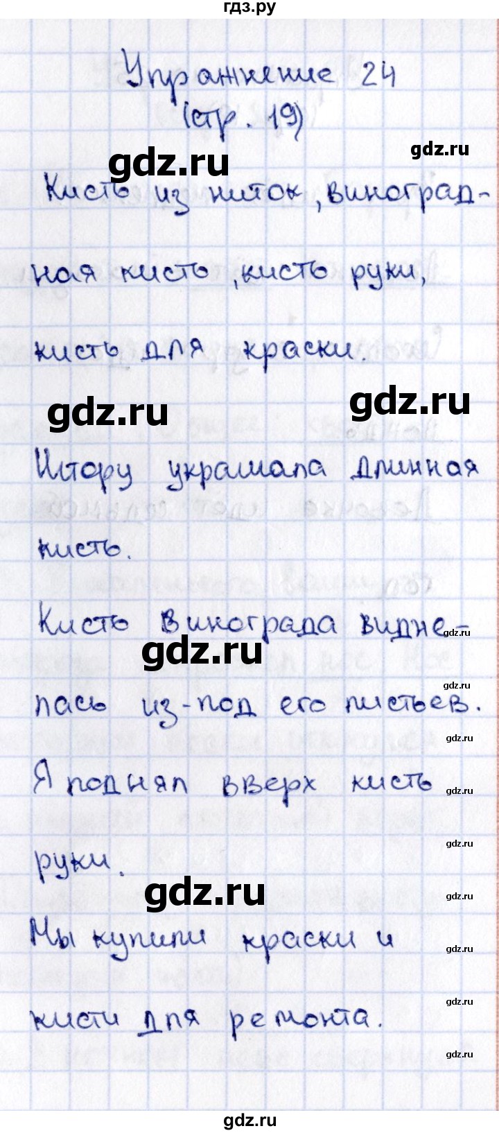 ГДЗ по русскому языку 2 класс Климанова   часть 2 / упражнение - 24, Решебник №2 2015