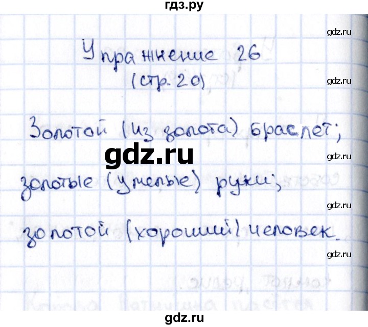 ГДЗ по русскому языку 2 класс Климанова   часть 2 / упражнение - 26, Решебник №2 2015