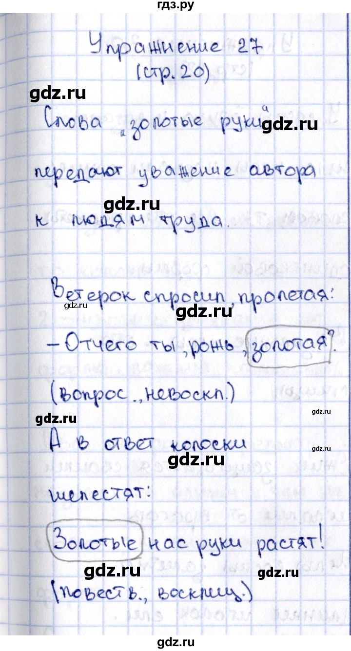 ГДЗ по русскому языку 2 класс Климанова   часть 2 / упражнение - 27, Решебник №2 2015