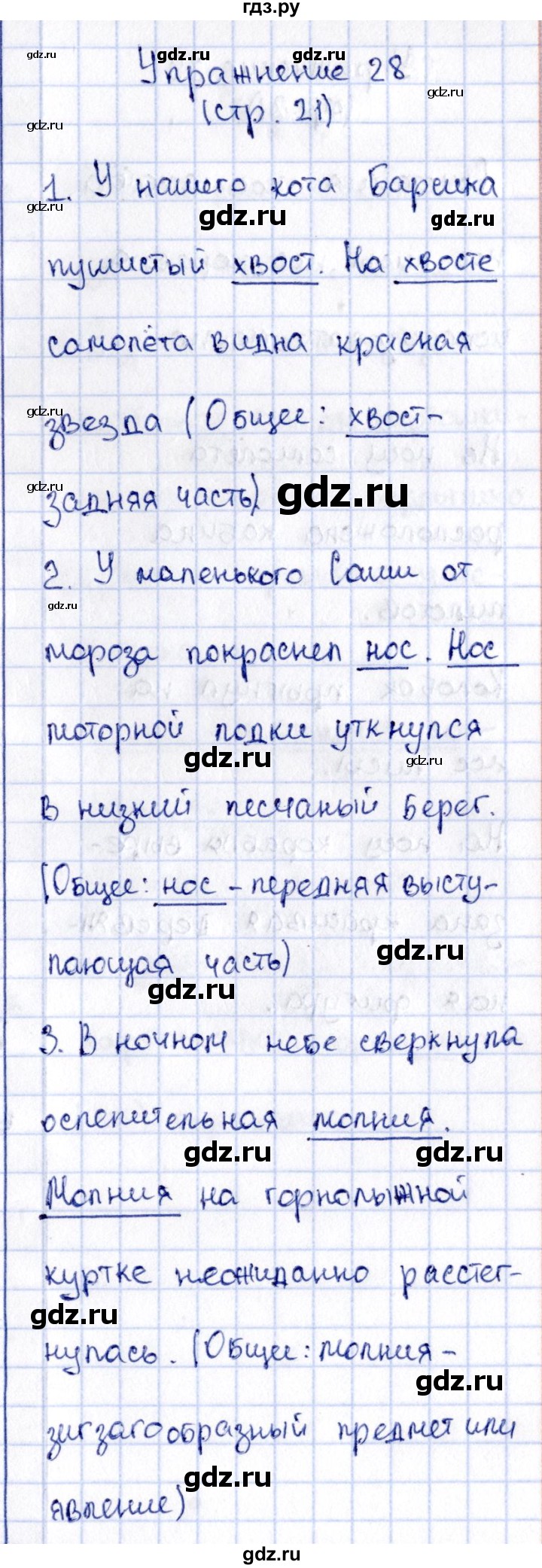 ГДЗ по русскому языку 2 класс Климанова   часть 2 / упражнение - 28, Решебник №2 2015