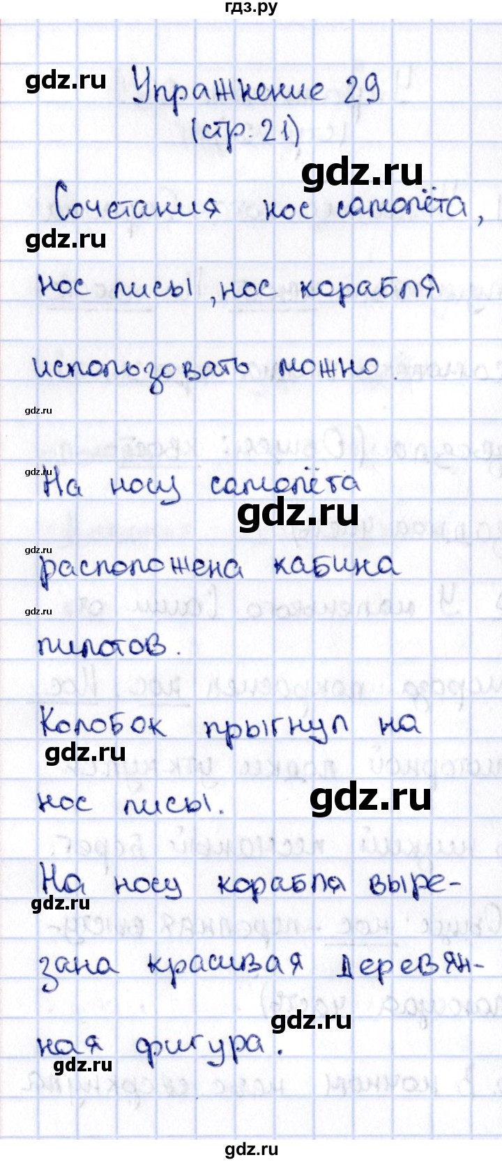 ГДЗ по русскому языку 2 класс Климанова   часть 2 / упражнение - 29, Решебник №2 2015