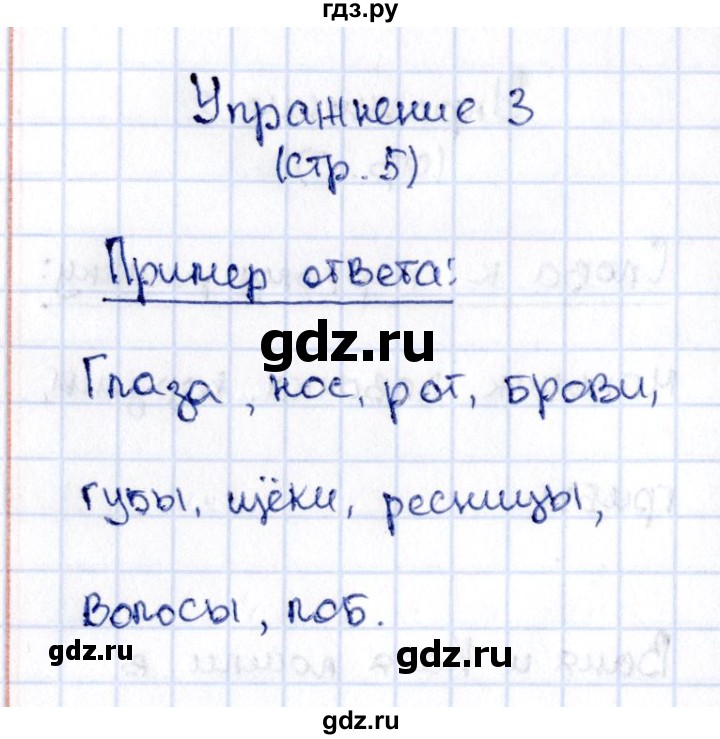 ГДЗ по русскому языку 2 класс Климанова   часть 2 / упражнение - 3, Решебник №2 2015