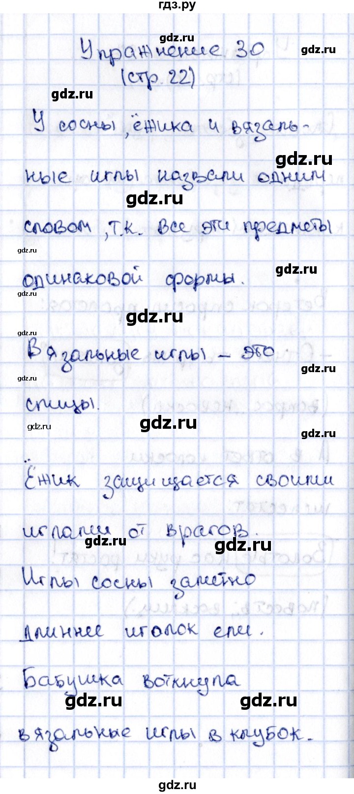 ГДЗ по русскому языку 2 класс Климанова   часть 2 / упражнение - 30, Решебник №2 2015