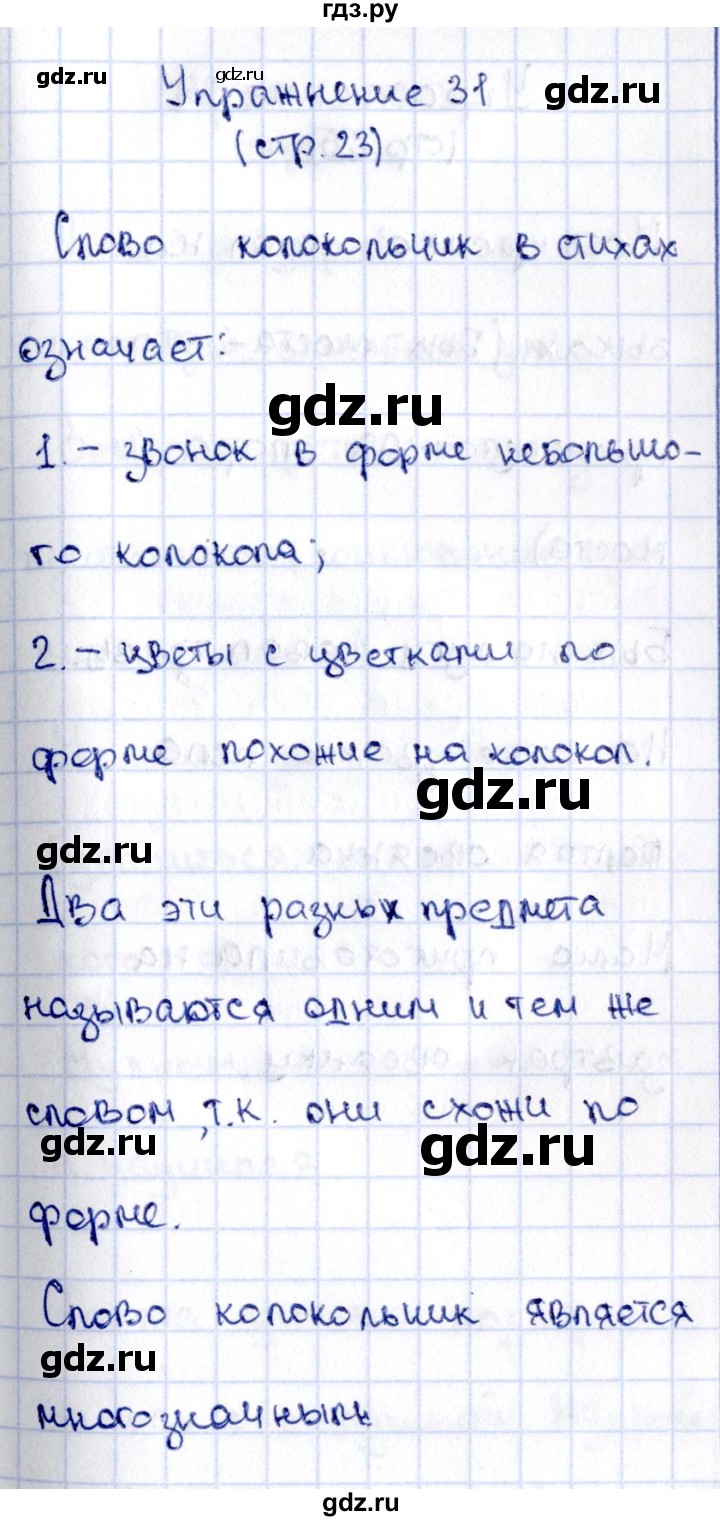 ГДЗ по русскому языку 2 класс Климанова   часть 2 / упражнение - 31, Решебник №2 2015