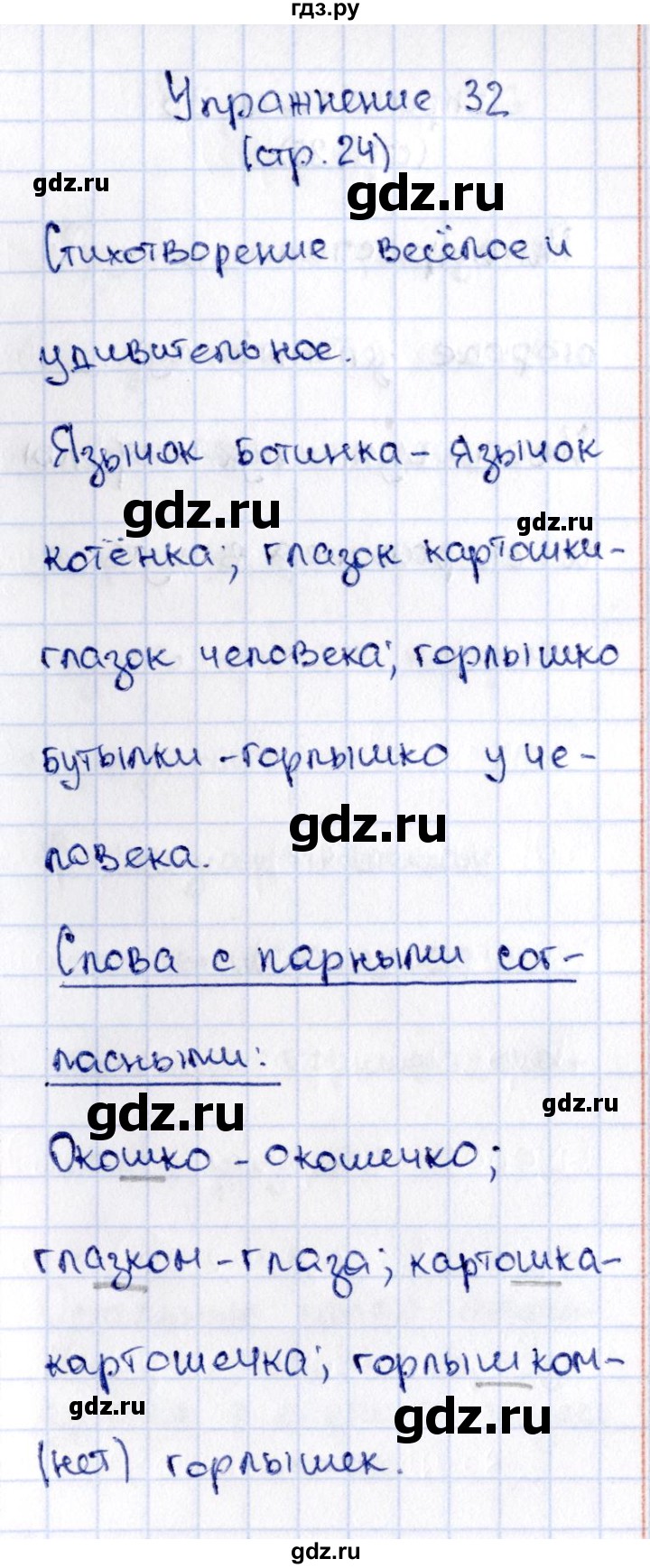 ГДЗ по русскому языку 2 класс Климанова   часть 2 / упражнение - 32, Решебник №2 2015