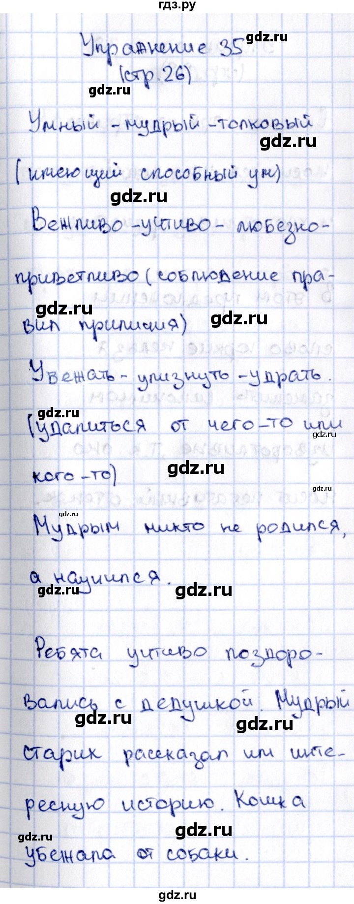 ГДЗ по русскому языку 2 класс Климанова   часть 2 / упражнение - 35, Решебник №2 2015