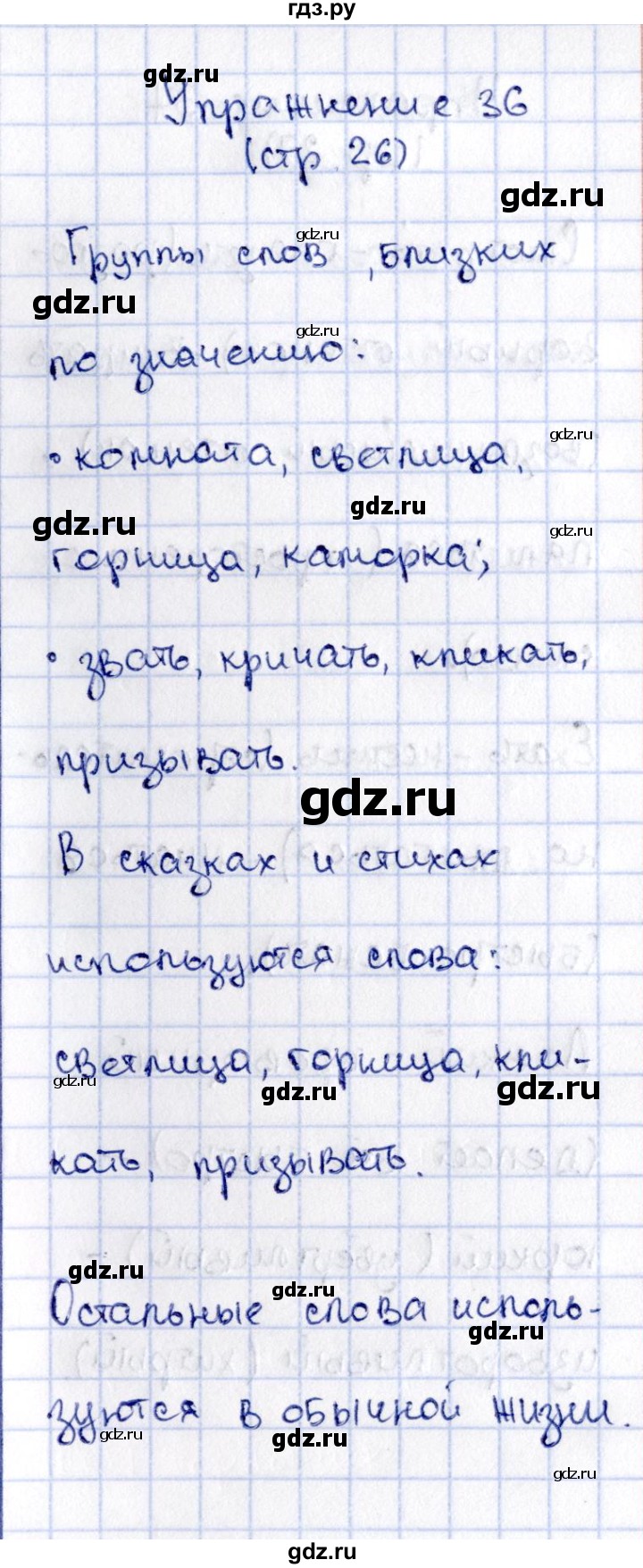 ГДЗ по русскому языку 2 класс Климанова   часть 2 / упражнение - 36, Решебник №2 2015