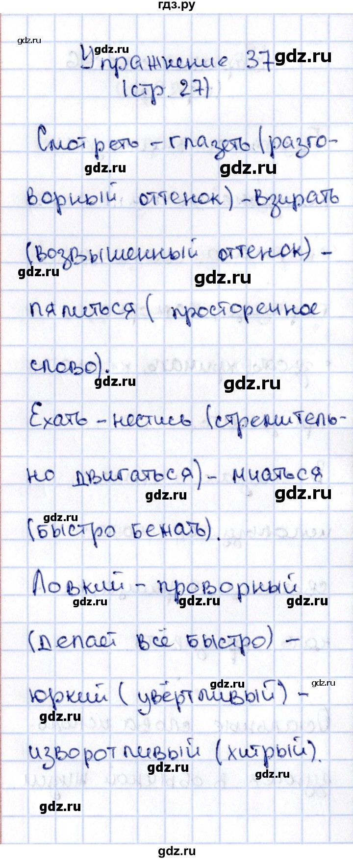 ГДЗ по русскому языку 2 класс Климанова   часть 2 / упражнение - 37, Решебник №2 2015