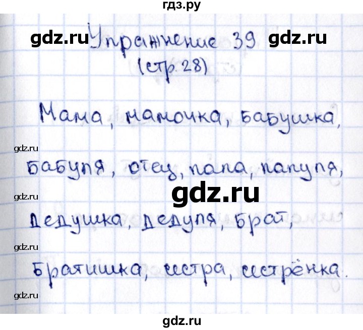 ГДЗ по русскому языку 2 класс Климанова   часть 2 / упражнение - 39, Решебник №2 2015