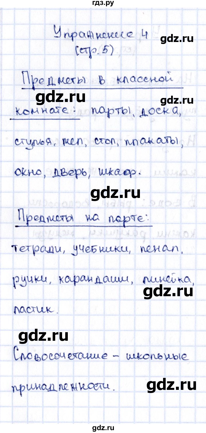 ГДЗ по русскому языку 2 класс Климанова   часть 2 / упражнение - 4, Решебник №2 2015