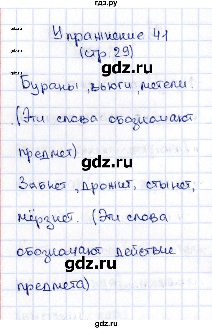 ГДЗ по русскому языку 2 класс Климанова   часть 2 / упражнение - 41, Решебник №2 2015