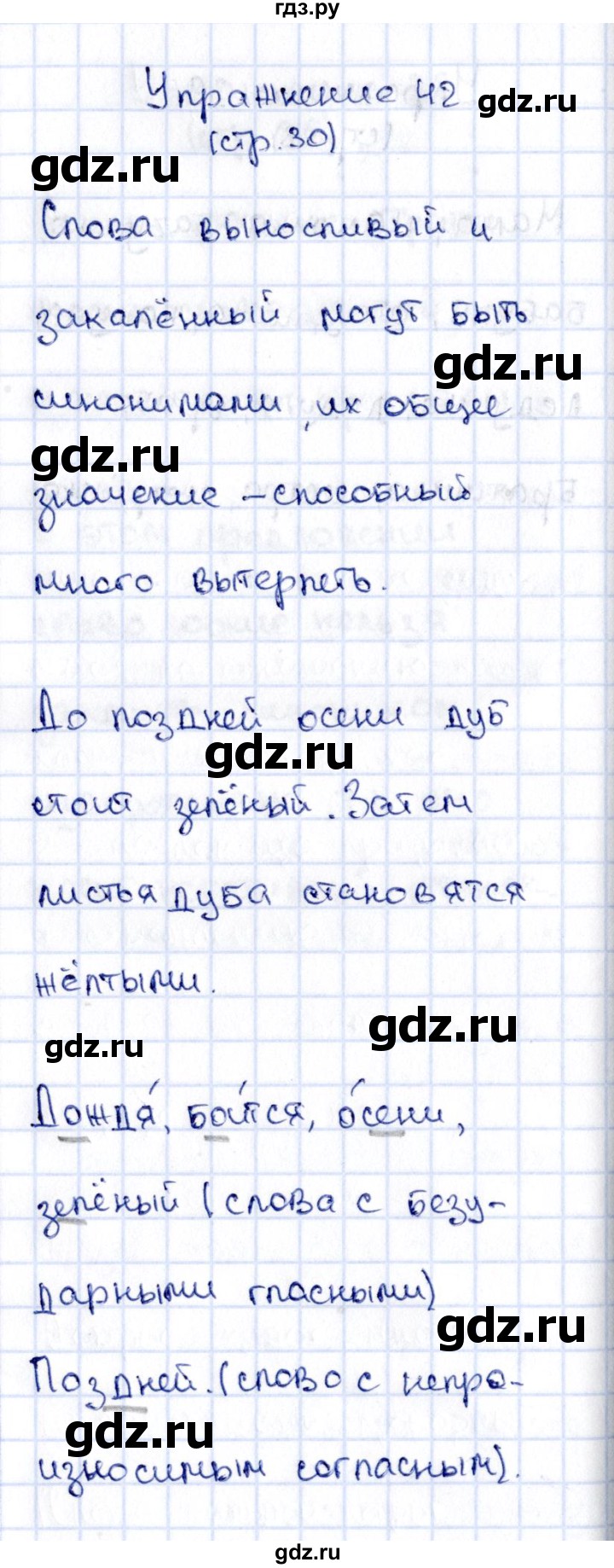 ГДЗ по русскому языку 2 класс Климанова   часть 2 / упражнение - 42, Решебник №2 2015