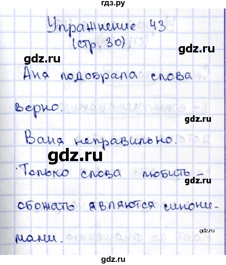 ГДЗ по русскому языку 2 класс Климанова   часть 2 / упражнение - 43, Решебник №2 2015