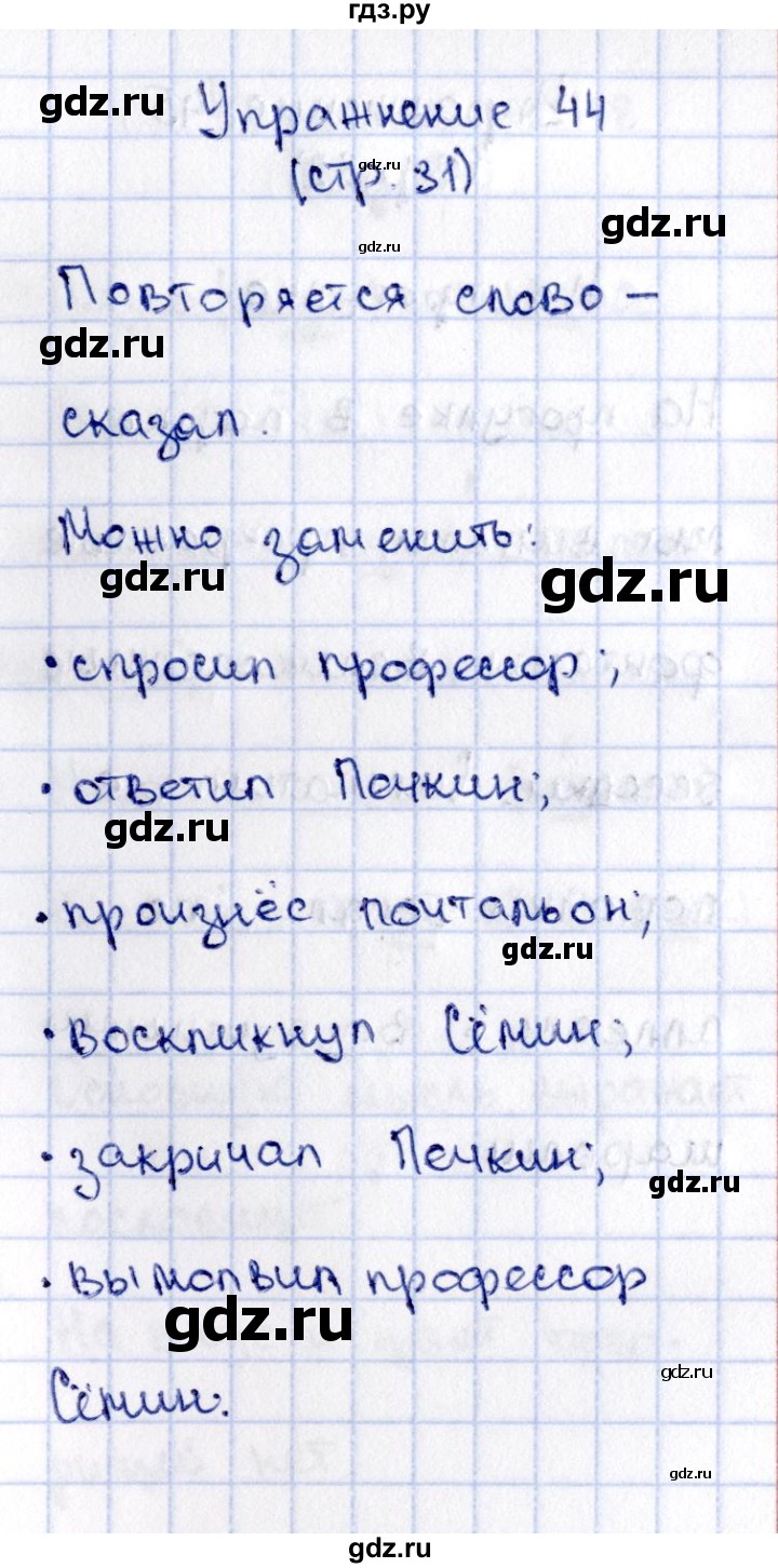 ГДЗ по русскому языку 2 класс Климанова   часть 2 / упражнение - 44, Решебник №2 2015