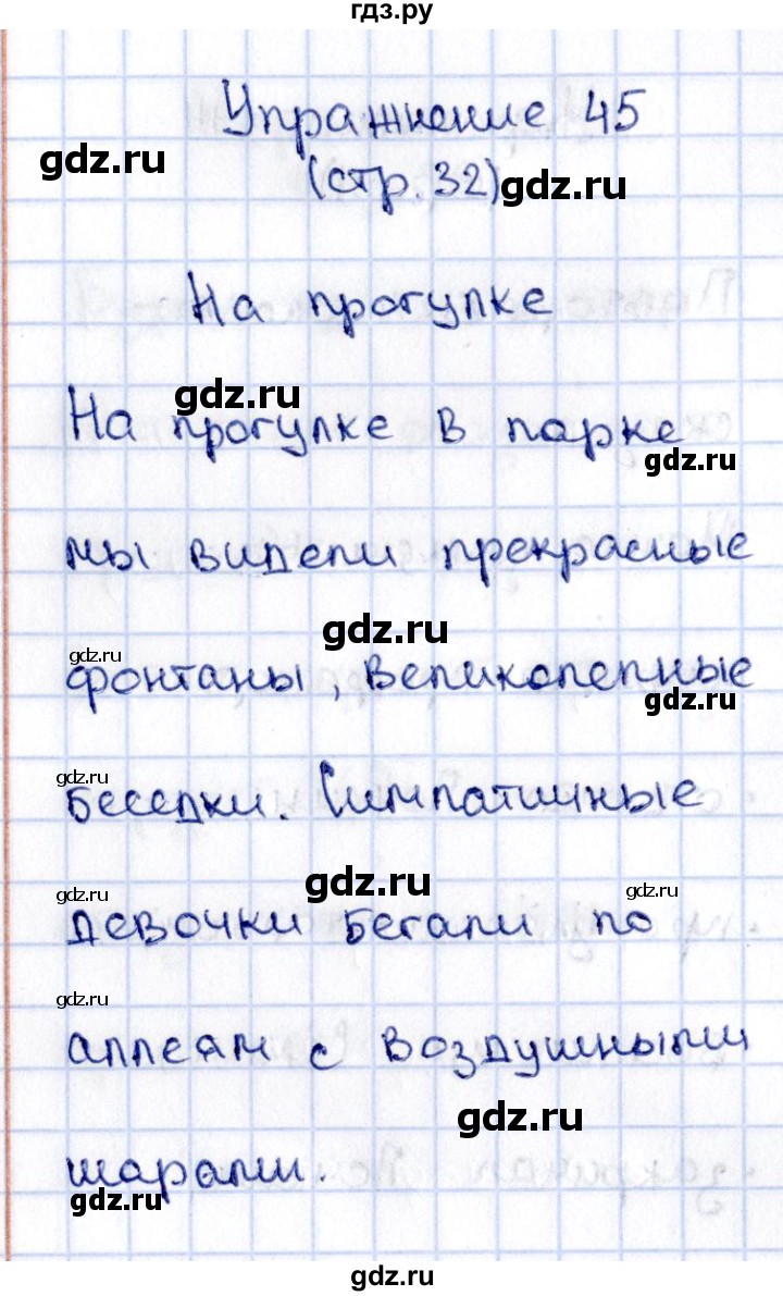 ГДЗ по русскому языку 2 класс Климанова   часть 2 / упражнение - 45, Решебник №2 2015