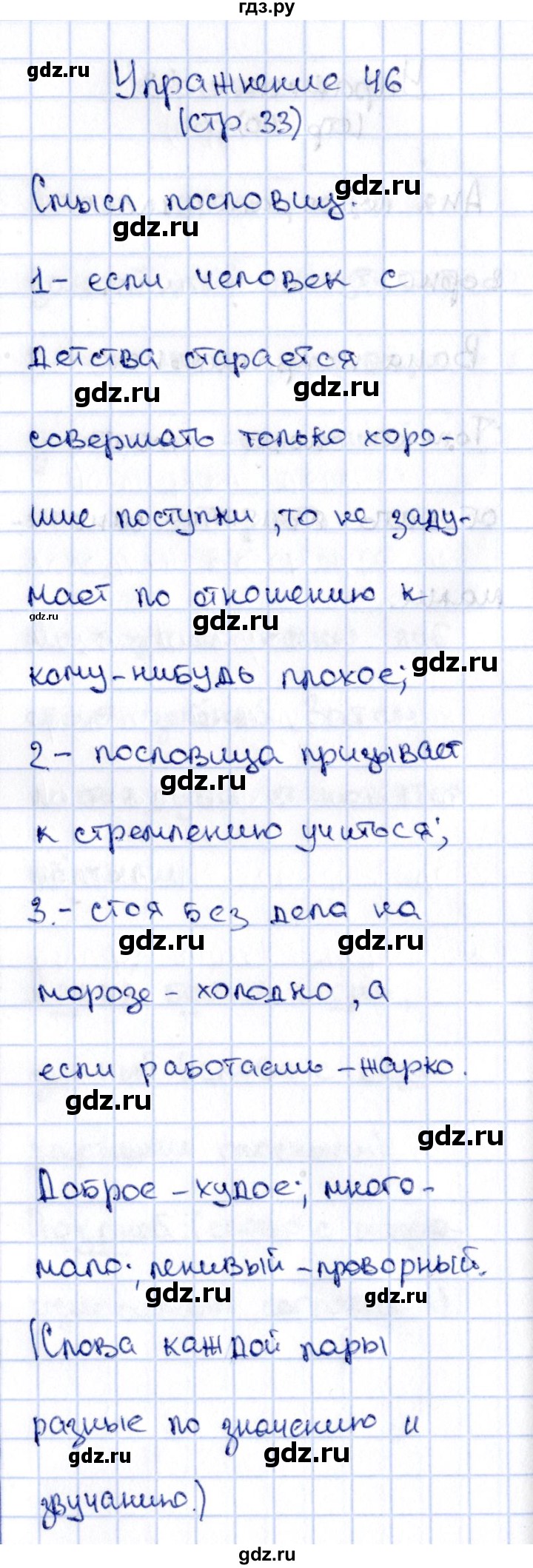 ГДЗ по русскому языку 2 класс Климанова   часть 2 / упражнение - 46, Решебник №2 2015