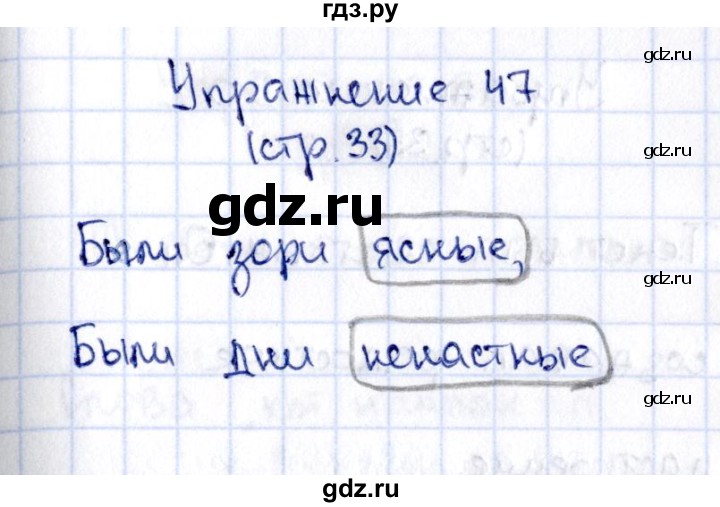 ГДЗ по русскому языку 2 класс Климанова   часть 2 / упражнение - 47, Решебник №2 2015